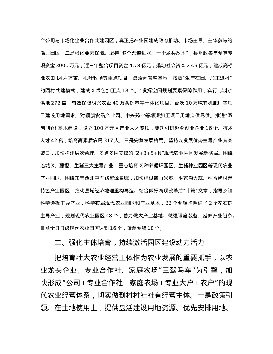 经验做法：以现代农业园区建设 夯实巩固脱贫成果产业支撑.docx_第2页