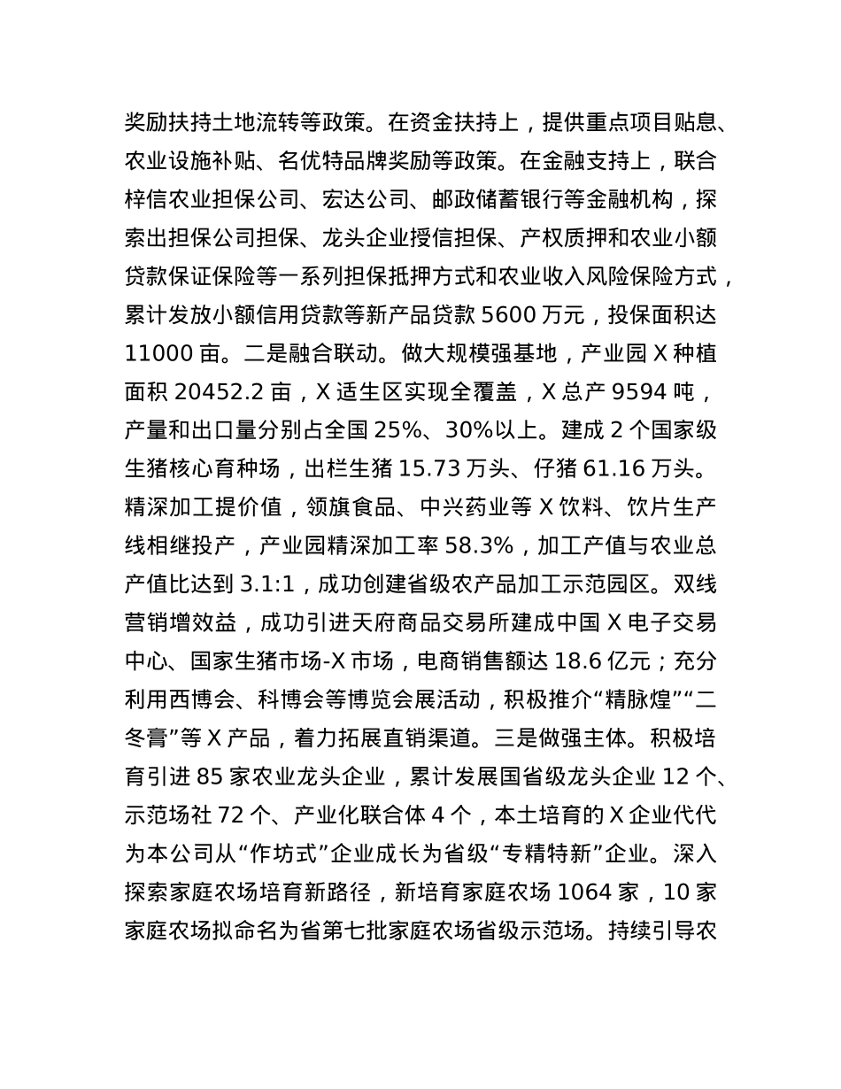经验做法：以现代农业园区建设 夯实巩固脱贫成果产业支撑.docx_第3页