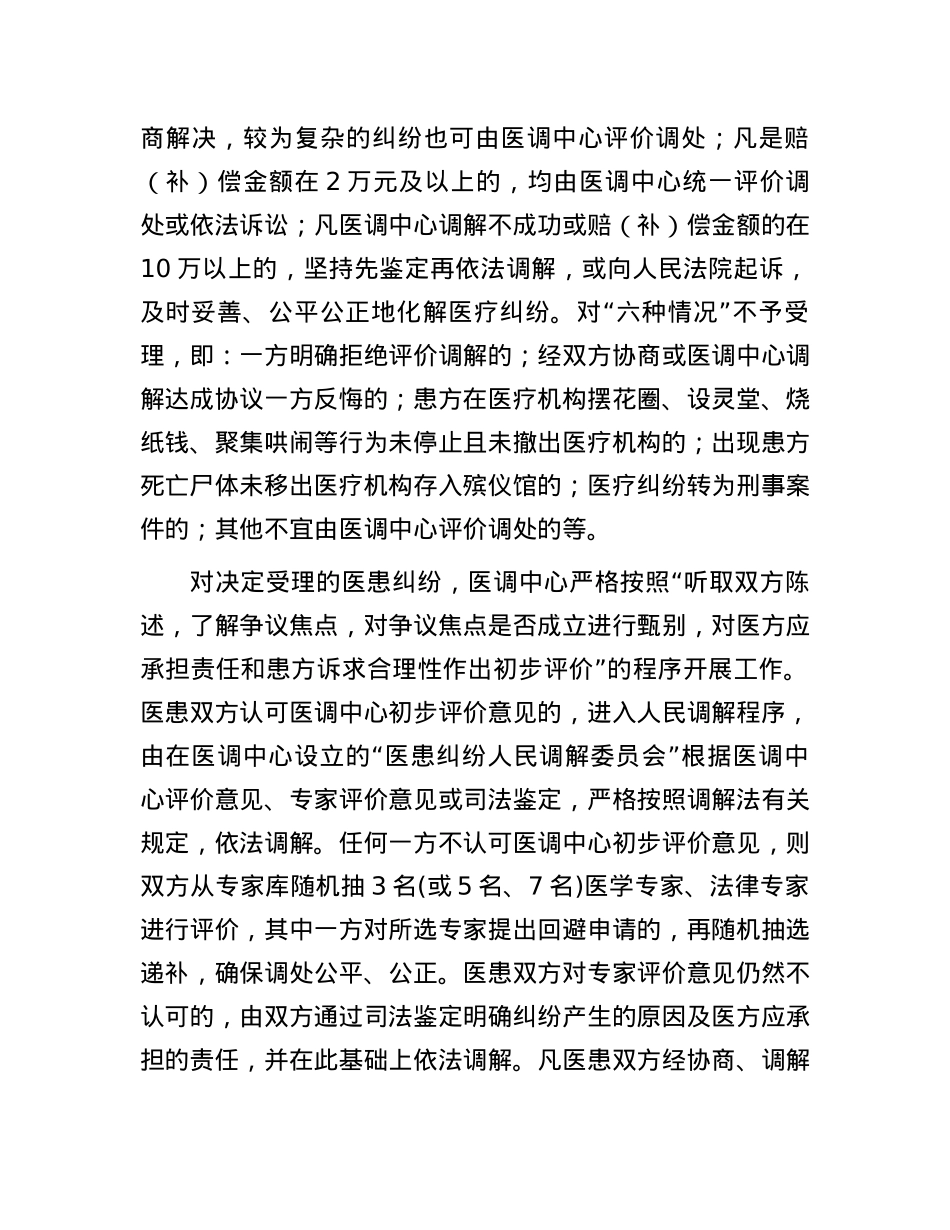 经验做法：着力构建完善医患纠纷第三方评价调处机制.docx_第3页