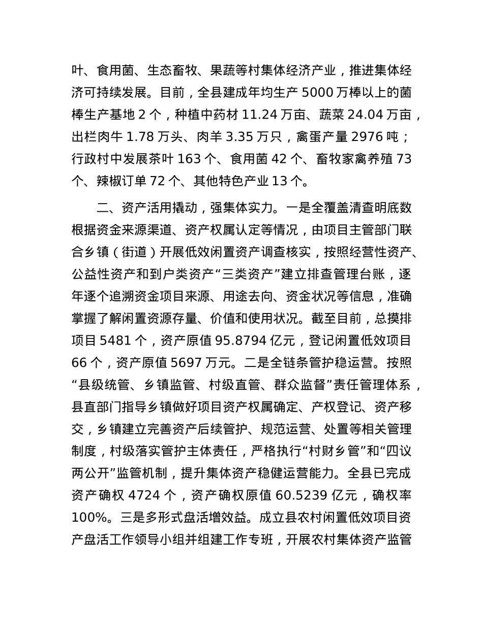 经验做法：整合四类资源 赋能“强村富民”.docx_第2页