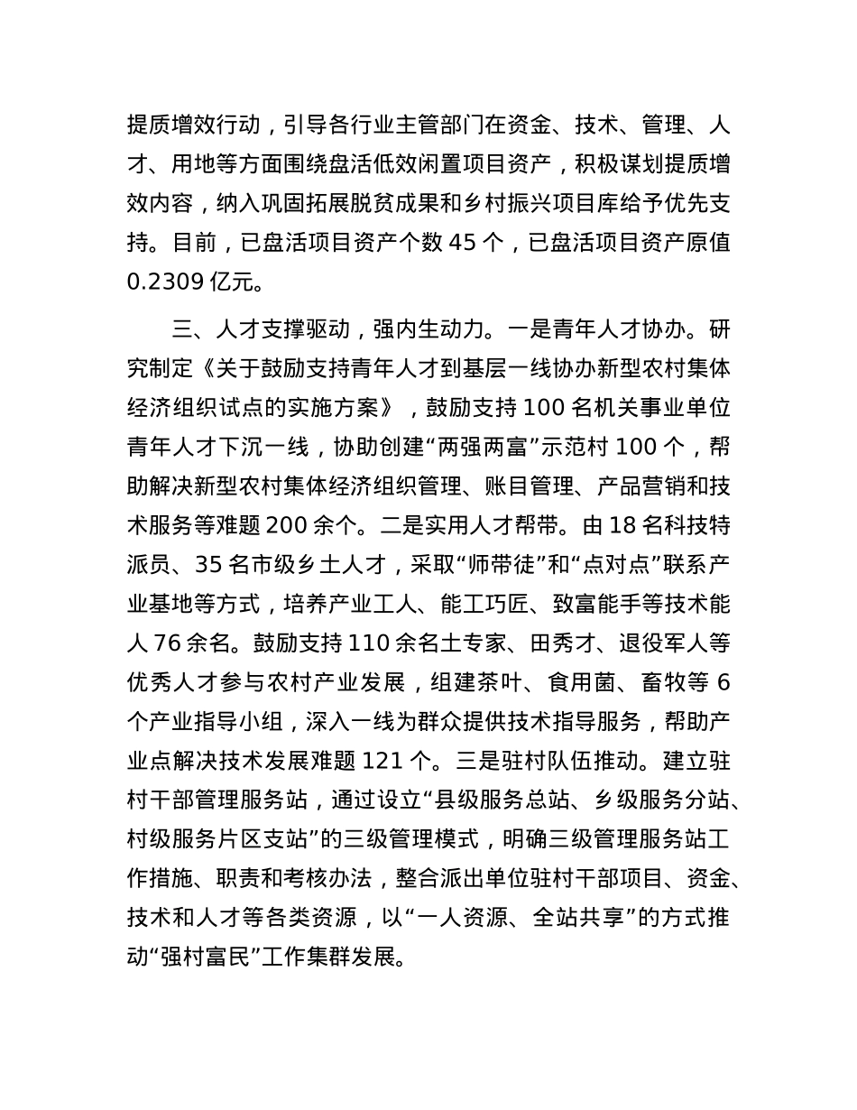 经验做法：整合四类资源 赋能“强村富民”.docx_第3页