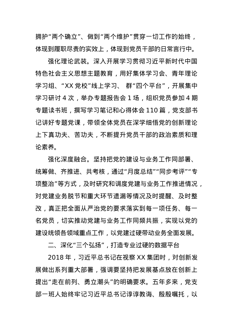经验做法：筑牢安全堡垒勇做云数先锋.docx_第2页