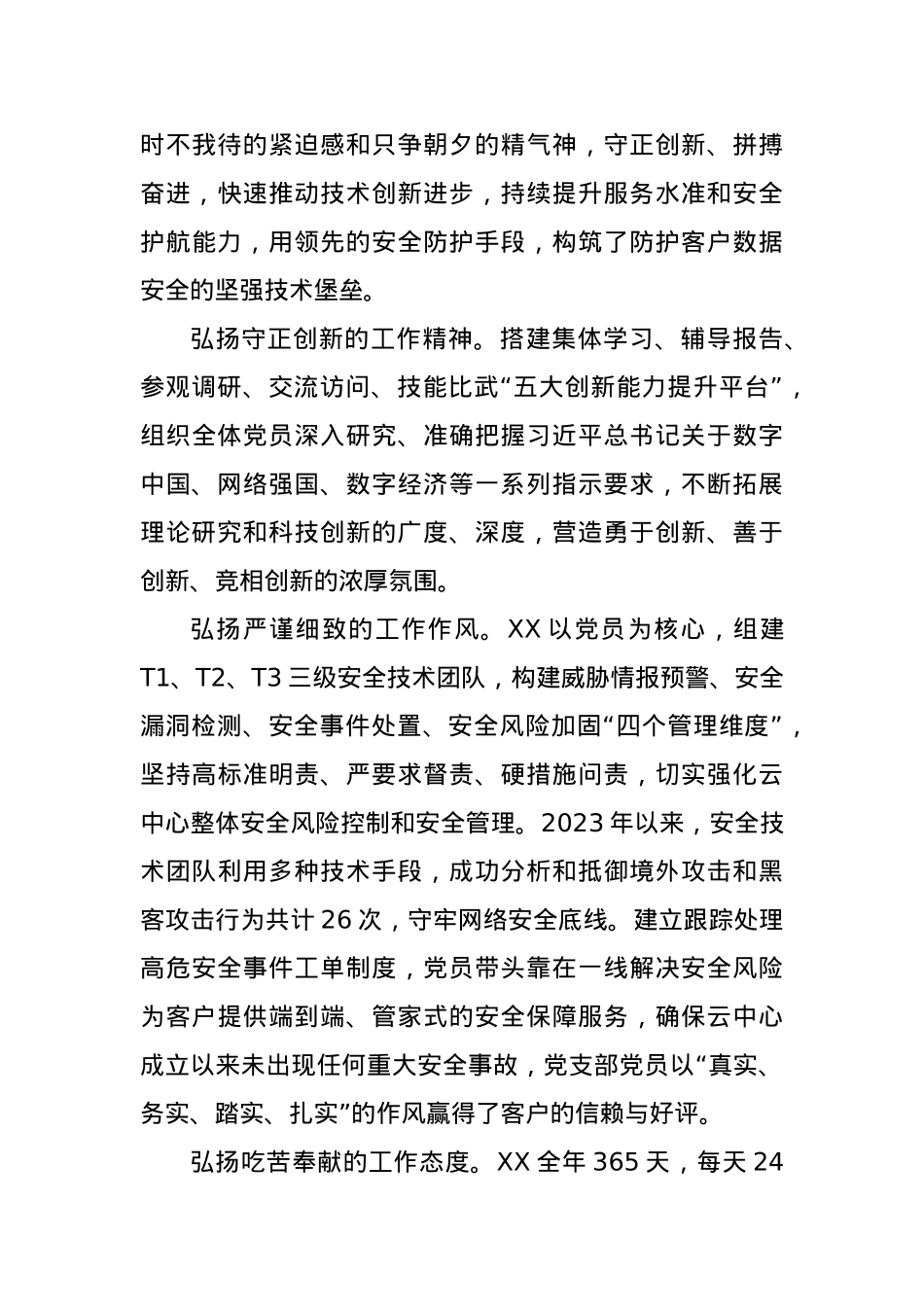 经验做法：筑牢安全堡垒勇做云数先锋.docx_第3页