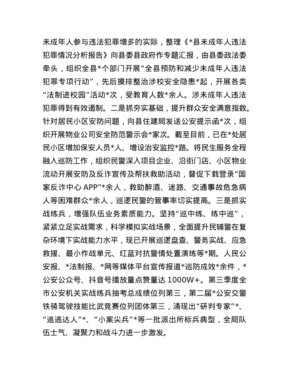 经验做法：抓好“三个导向” 强化巡防要素 提升治安管控水平.docx_第3页