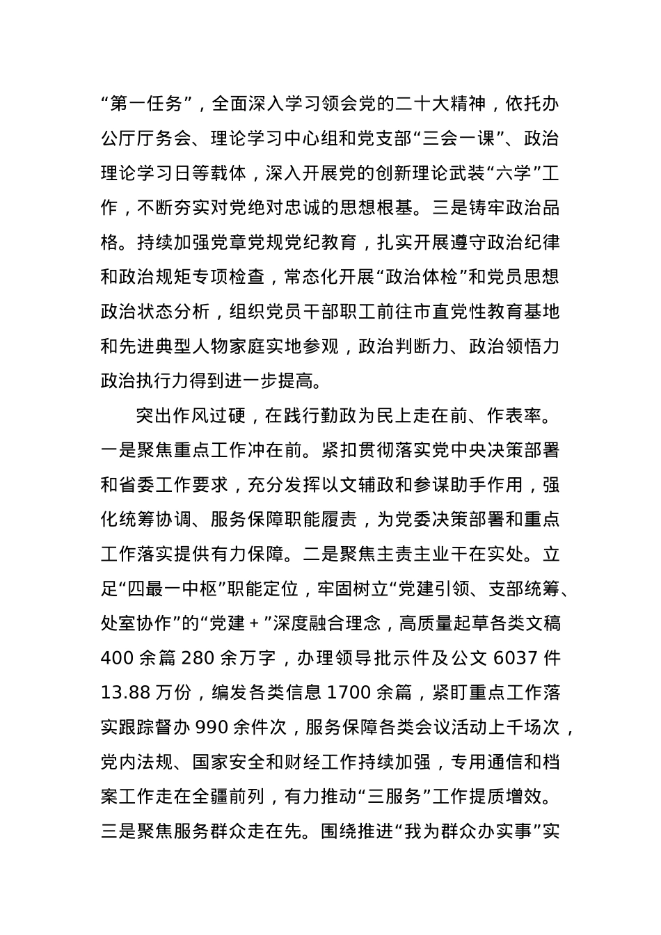 经验做法：走前列、做表率 坚决当好“坚强前哨”和“巩固后院”.docx_第2页