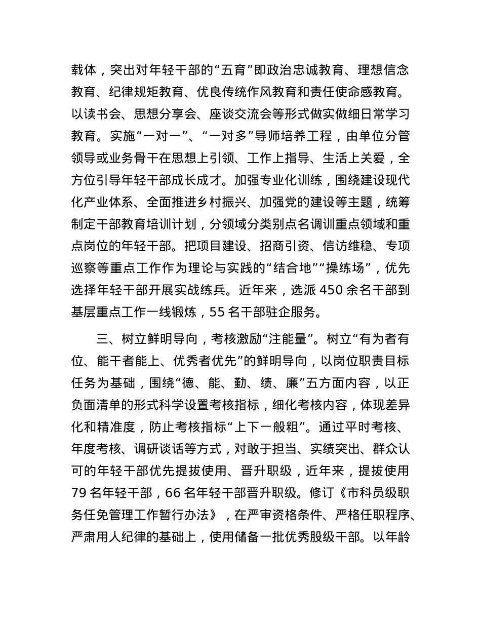 经验做法：做好“四量”文章 蓄好年轻干部源头活水.docx_第2页