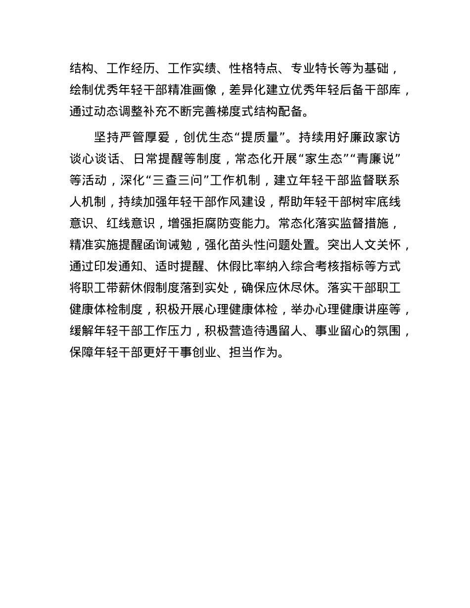 经验做法：做好“四量”文章 蓄好年轻干部源头活水.docx_第3页