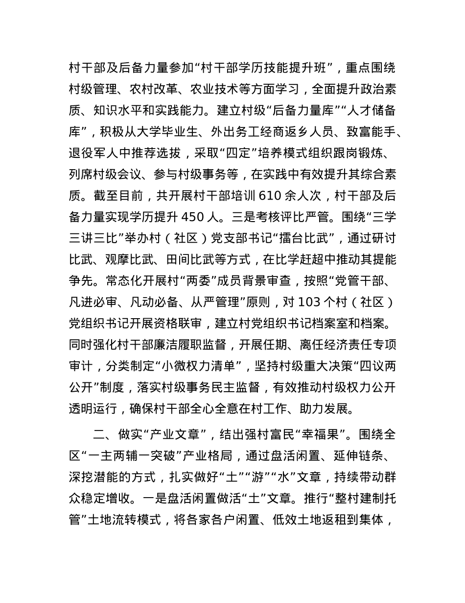 经验做法：做实“三篇文章” 激活村级集体经济“一池春水”.docx_第2页