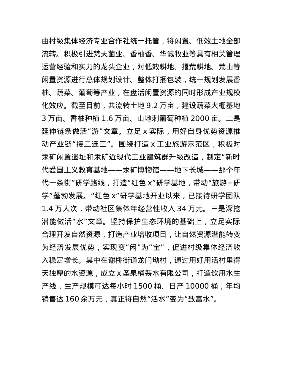 经验做法：做实“三篇文章” 激活村级集体经济“一池春水”.docx_第3页