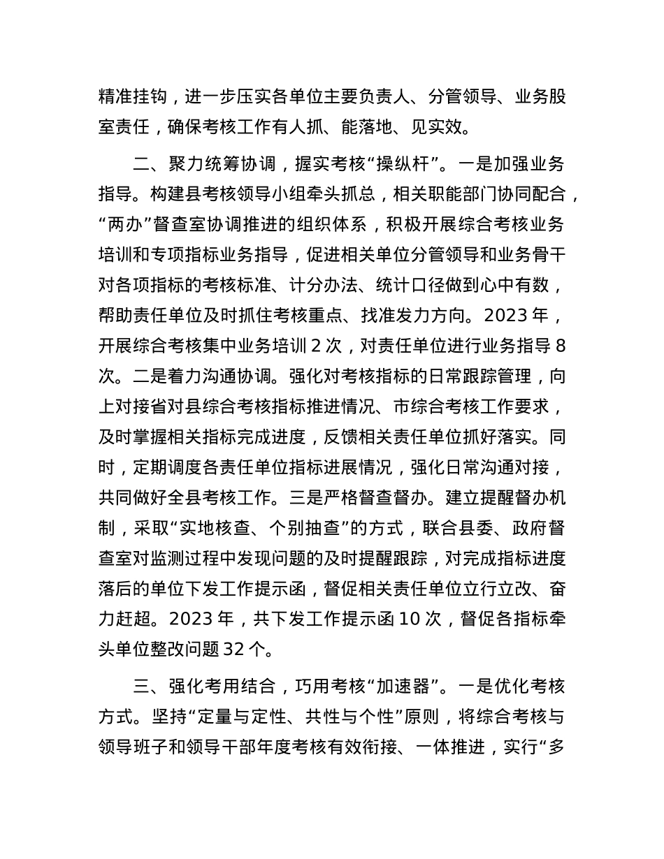 经验做法交流：用好综合考核“指挥棒” 助力县域经济高质量发展.docx_第2页