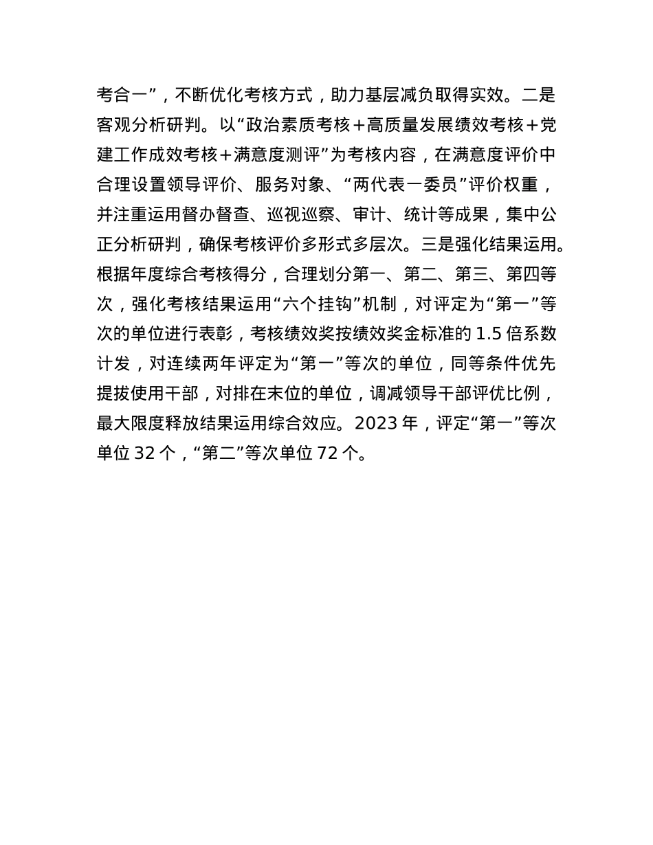 经验做法交流：用好综合考核“指挥棒” 助力县域经济高质量发展.docx_第3页