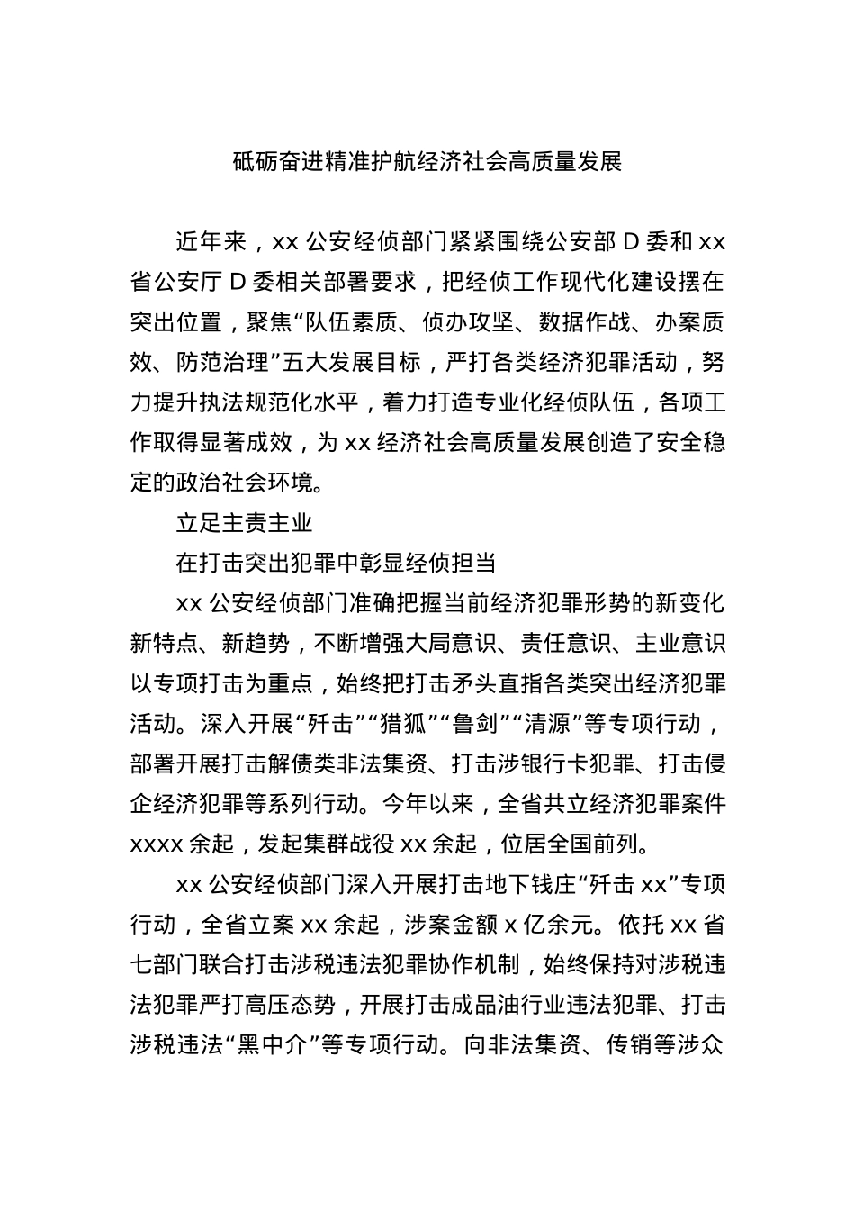 经侦工作现代化建设经验交流材料汇编（4篇）.docx_第2页