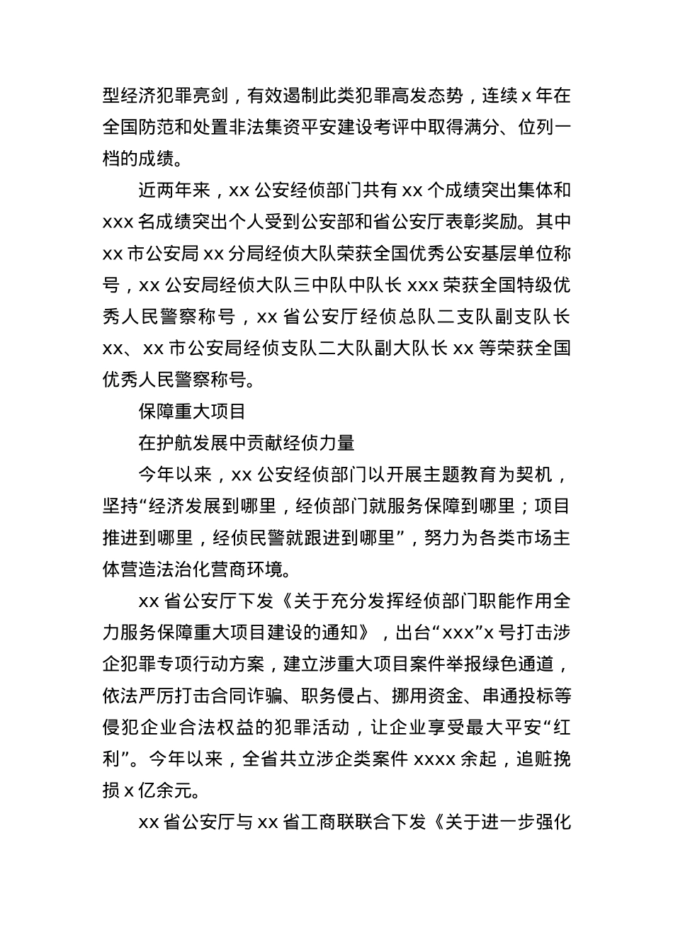 经侦工作现代化建设经验交流材料汇编（4篇）.docx_第3页
