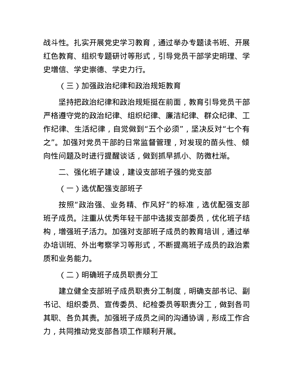 精心抓实 “四强” X支部建设 筑牢新时代战斗堡垒.docx_第2页