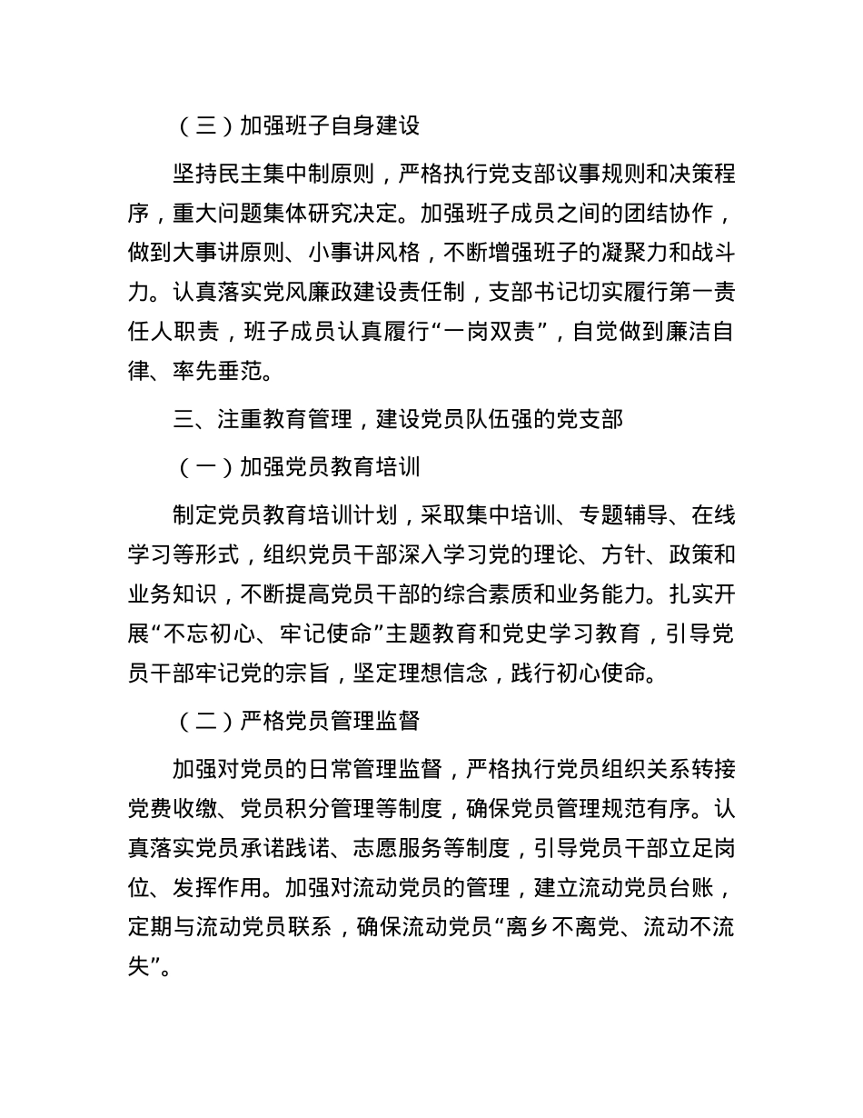 精心抓实 “四强” X支部建设 筑牢新时代战斗堡垒.docx_第3页