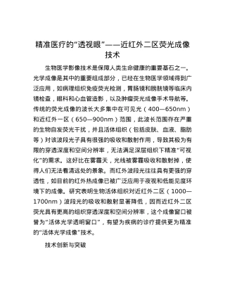 精准医疗的“透视眼”——近红外二区荧光成像技术.docx
