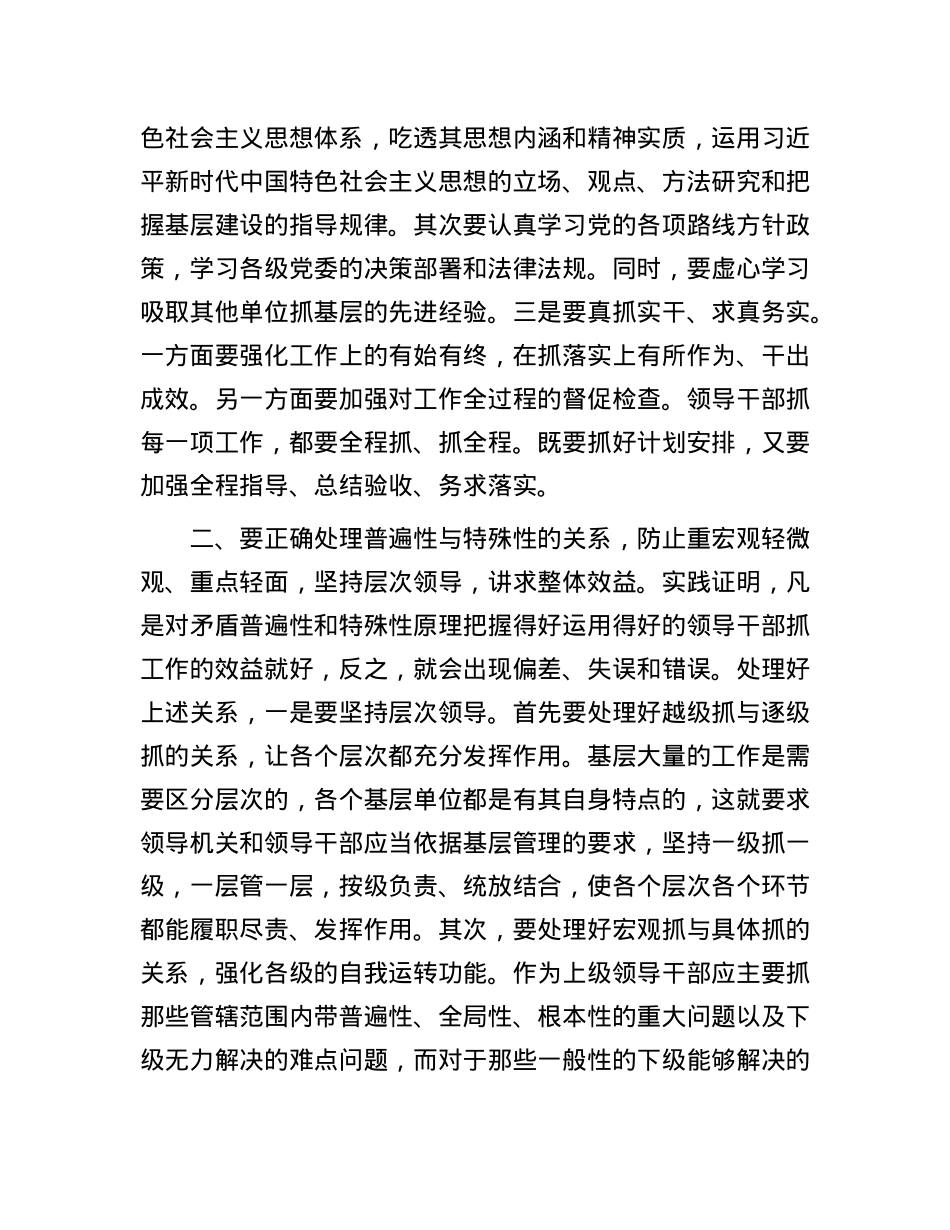 精准抓建基层 不断提升基层建设的质量效益.docx_第2页