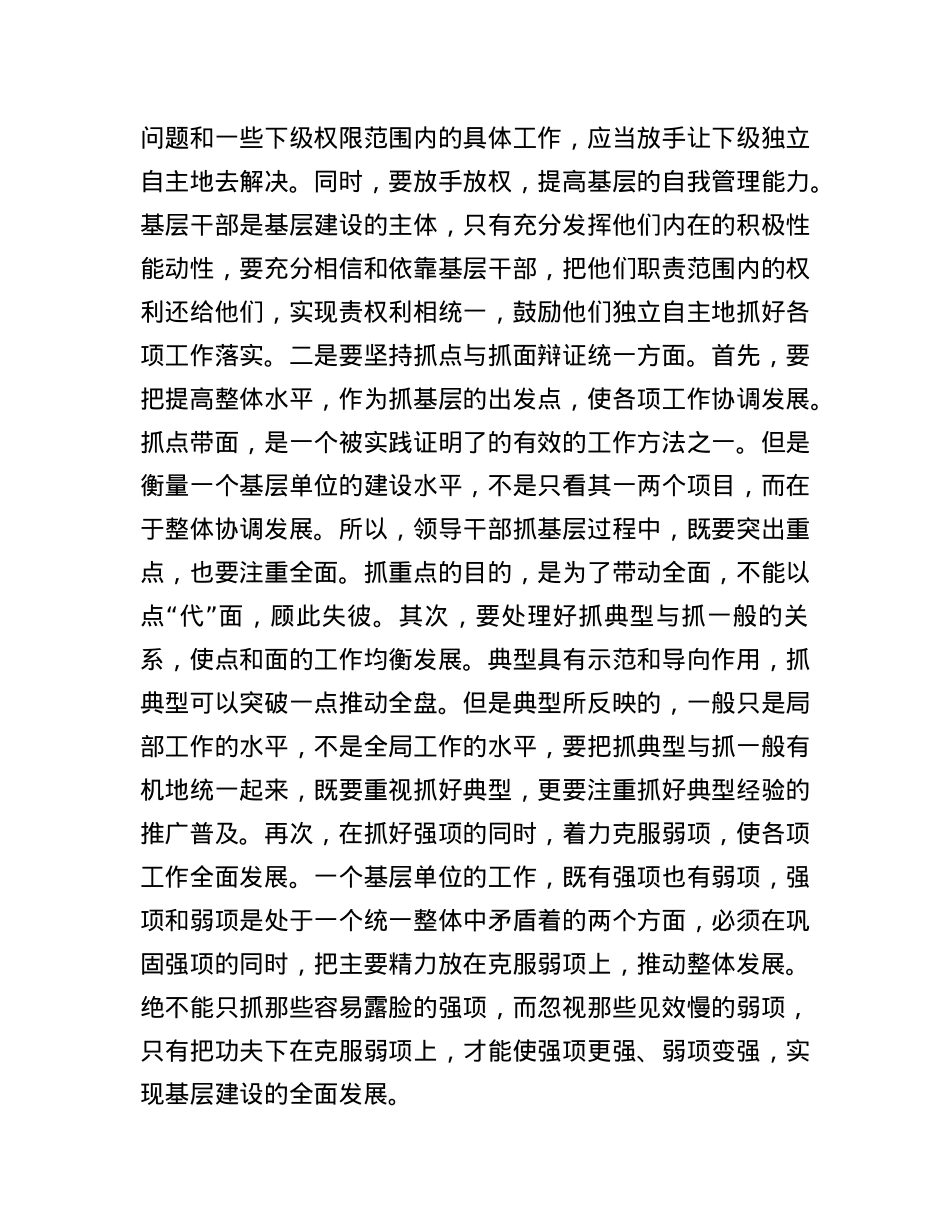 精准抓建基层 不断提升基层建设的质量效益.docx_第3页