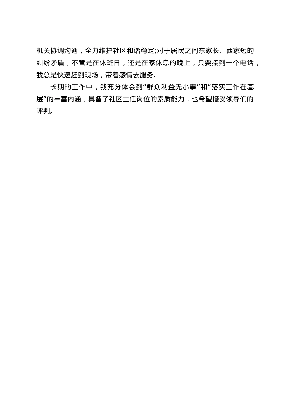 竞聘工作岗位的自我介绍汇编（共12篇）.docx_第3页