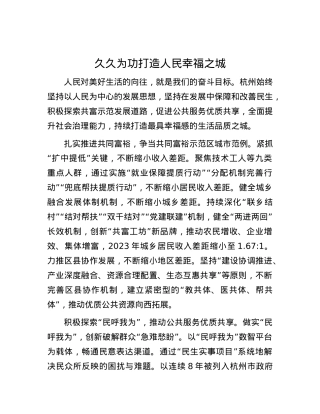 久久为功打造人民幸福之城.docx