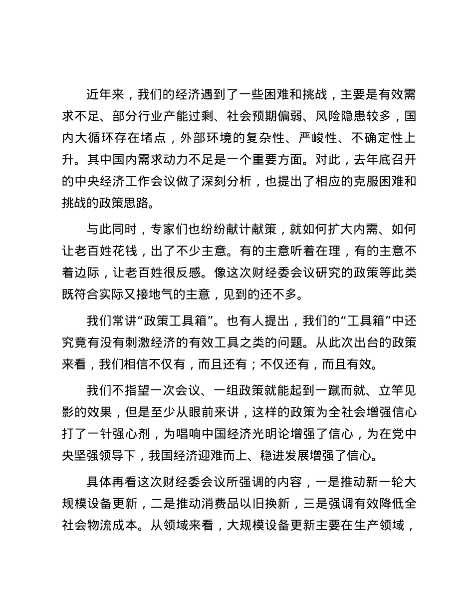旧的不去，“新”的不来.docx_第2页