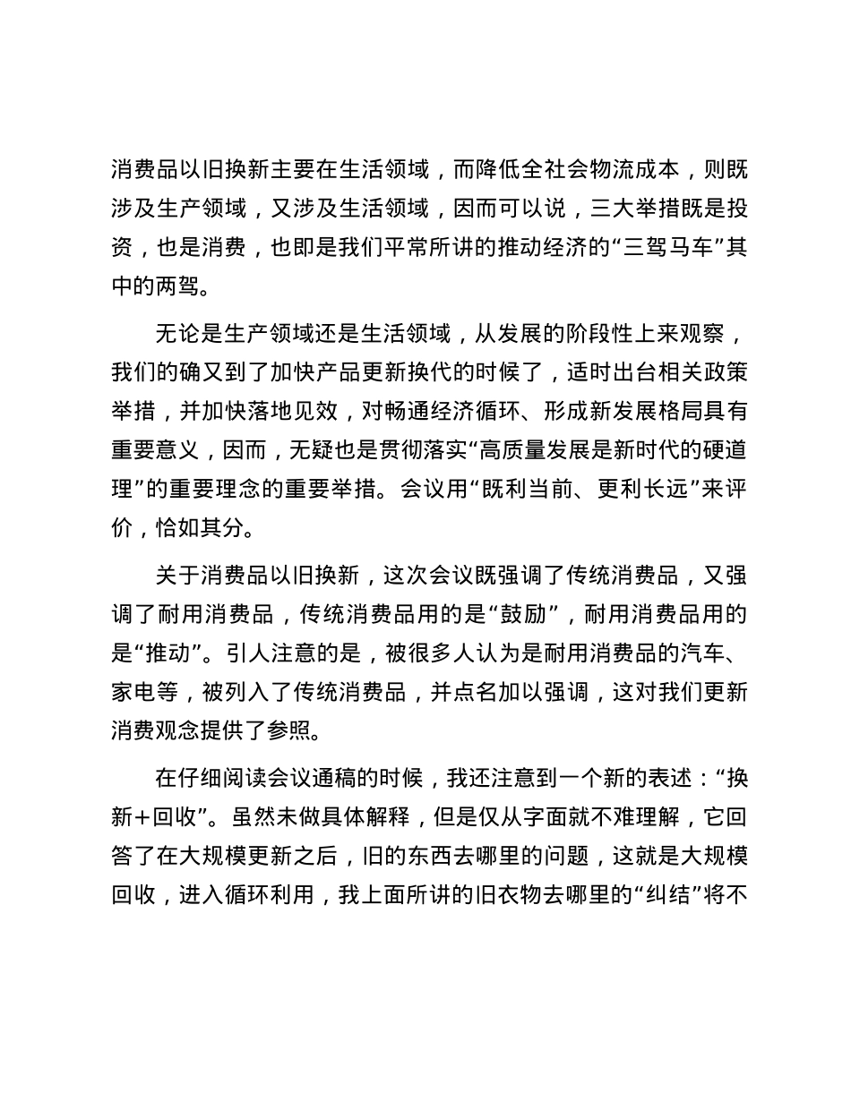 旧的不去，“新”的不来.docx_第3页