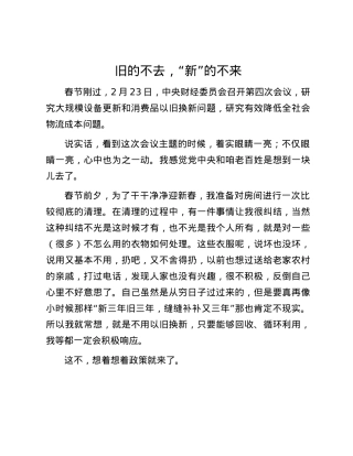 旧的不去，“新”的不来.docx