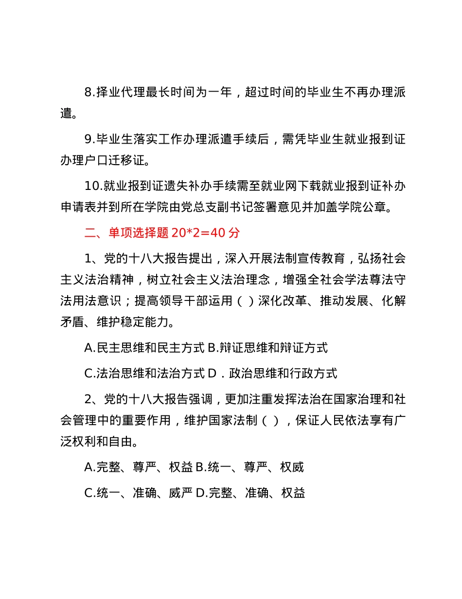 就业岗位法律知识竞赛测试题.docx_第2页