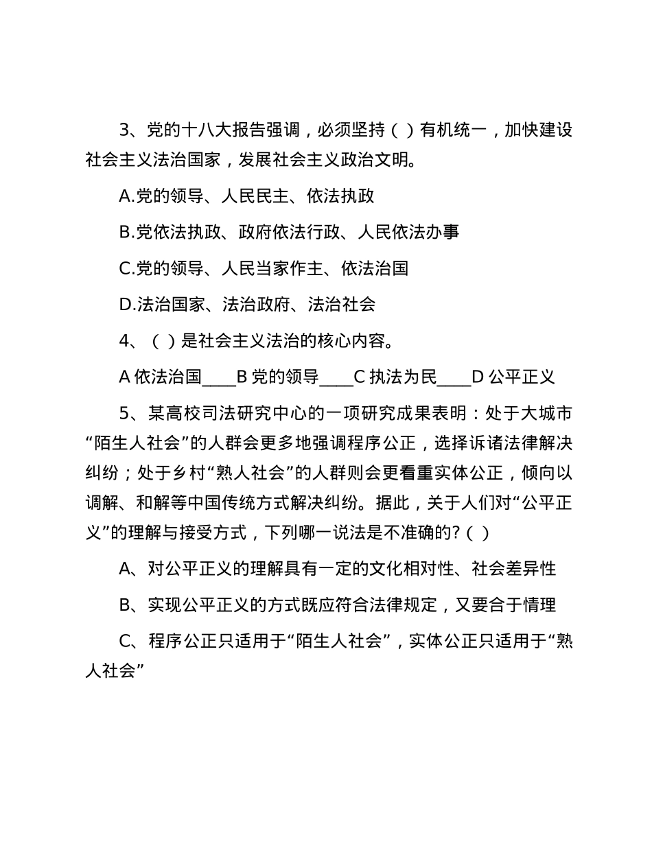 就业岗位法律知识竞赛测试题.docx_第3页