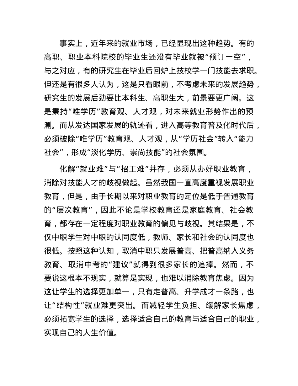 就业招工“两头难”如何化解.docx_第2页