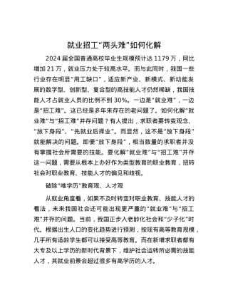 就业招工“两头难”如何化解.docx