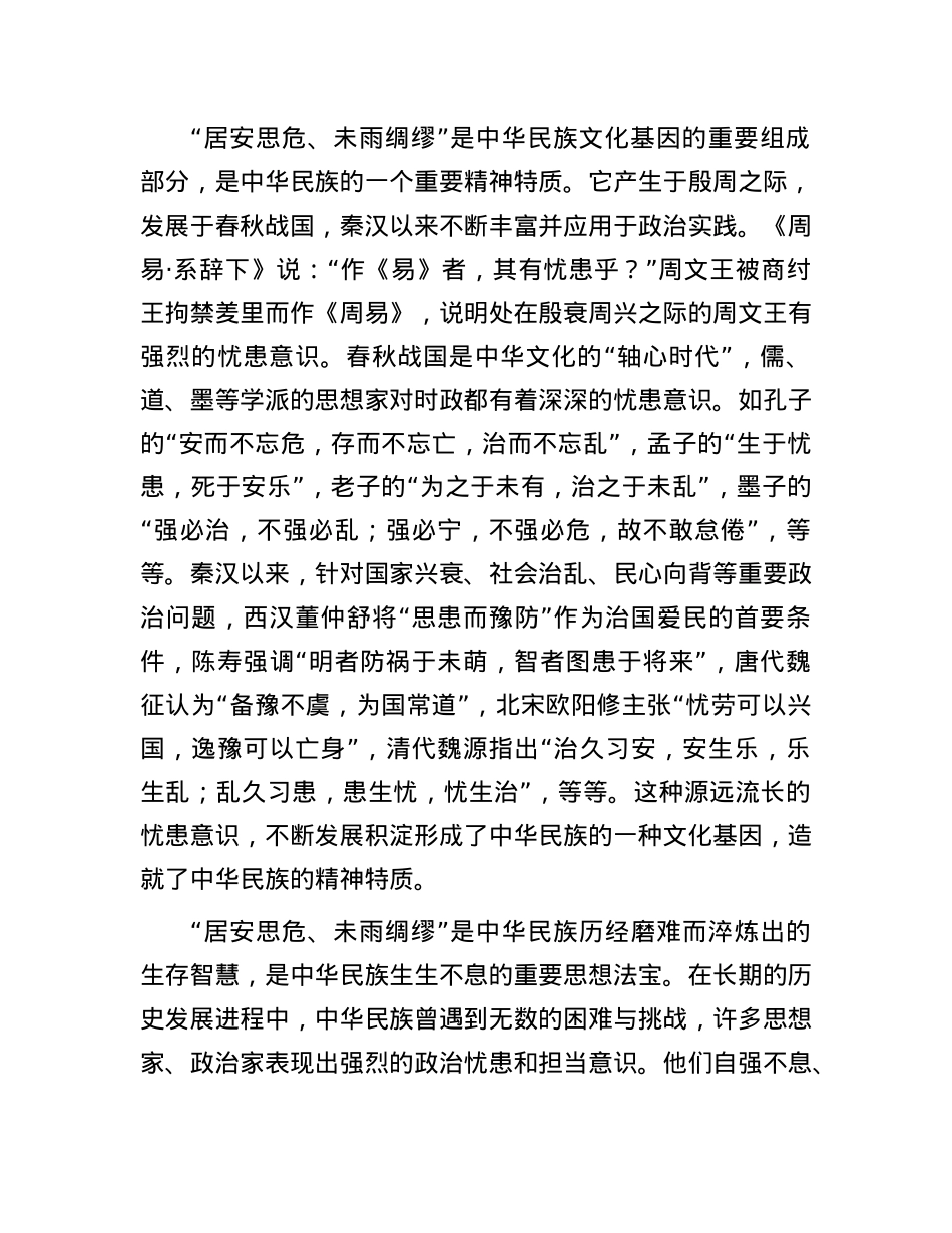 居安思危 未雨绸缪.docx_第2页