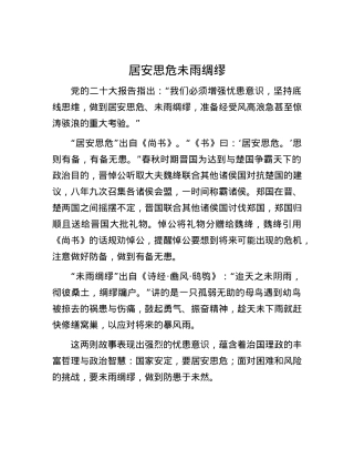 居安思危 未雨绸缪.docx