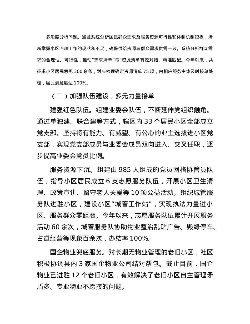 居民小区治理典型经验材料：多元共治聚合力 “点菜单”式服务提效能.docx_第2页