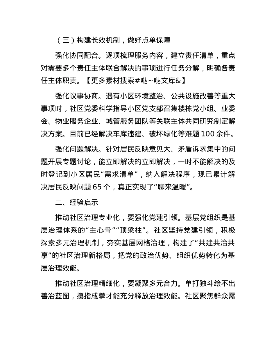 居民小区治理典型经验材料：多元共治聚合力 “点菜单”式服务提效能.docx_第3页