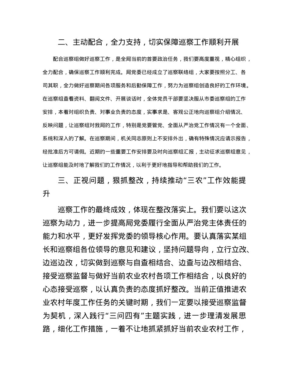 局X组书记在市委巡察动员会上的表态发言.docx_第2页