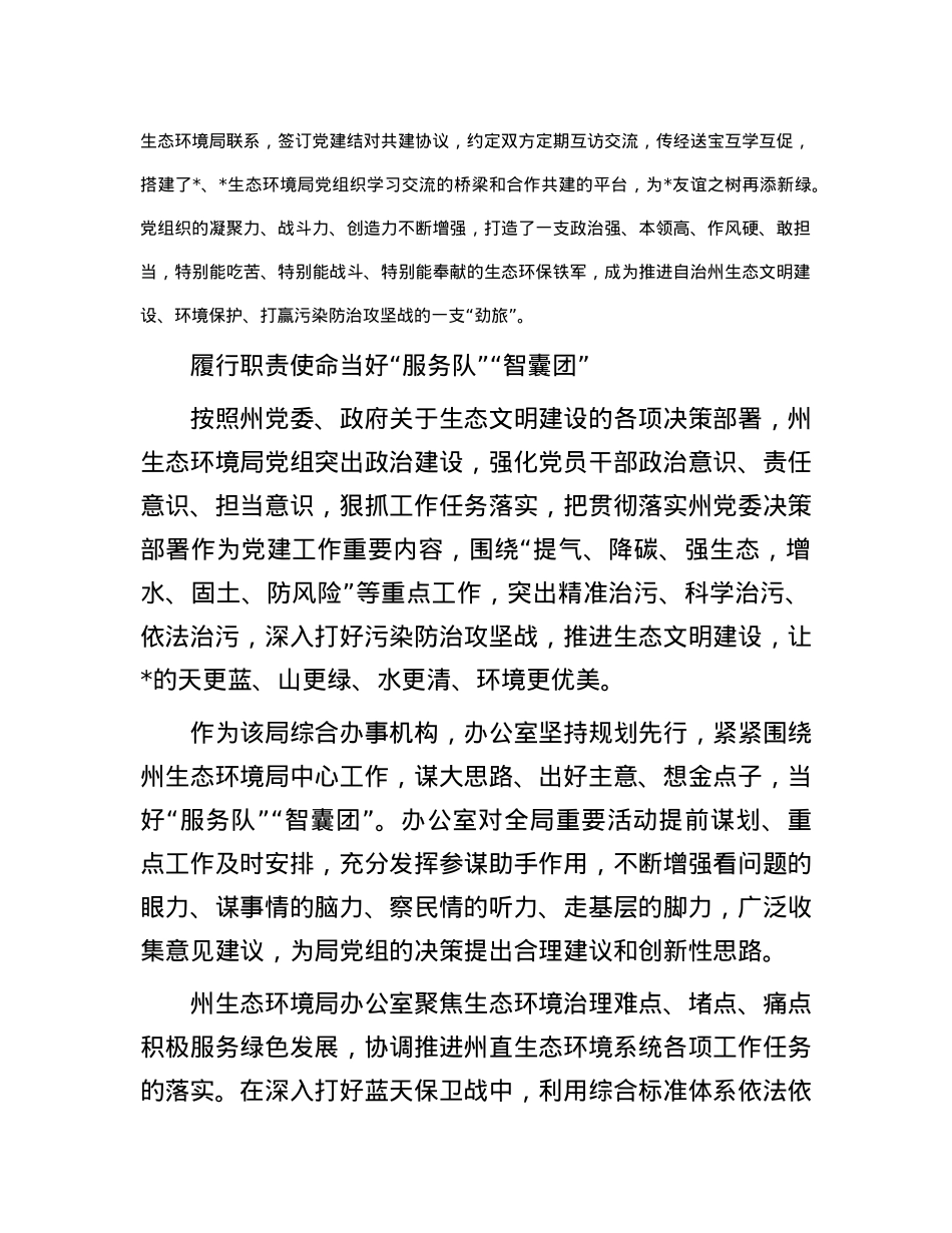 局办公室创建模范机关工作经验交流材料.docx_第2页