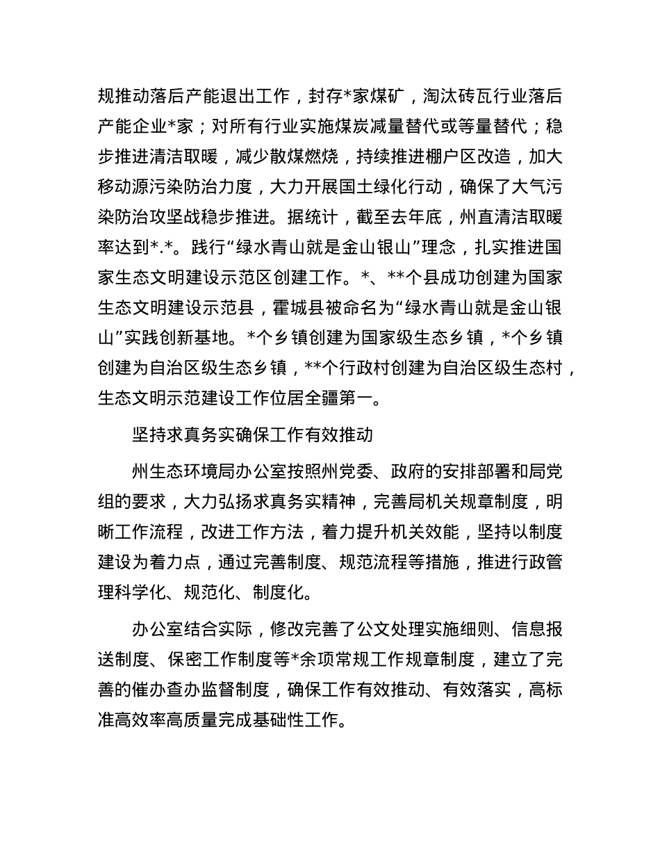 局办公室创建模范机关工作经验交流材料.docx_第3页