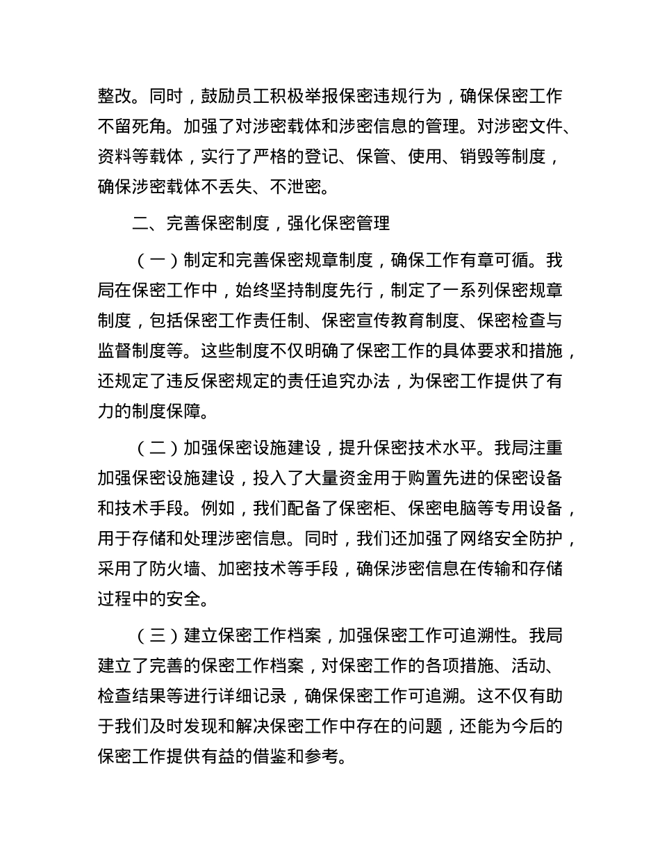 局机关保密工作经验做法.docx_第2页