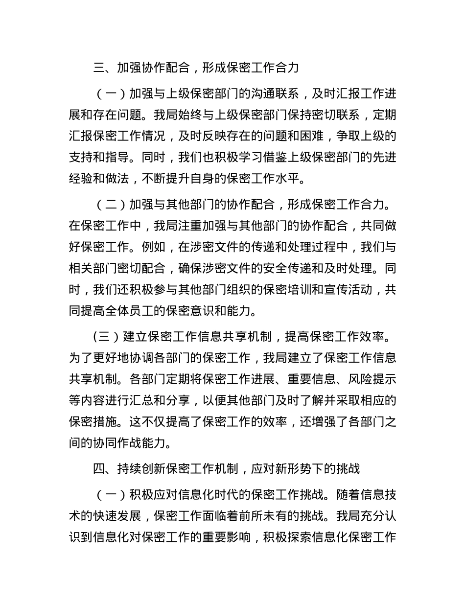 局机关保密工作经验做法.docx_第3页