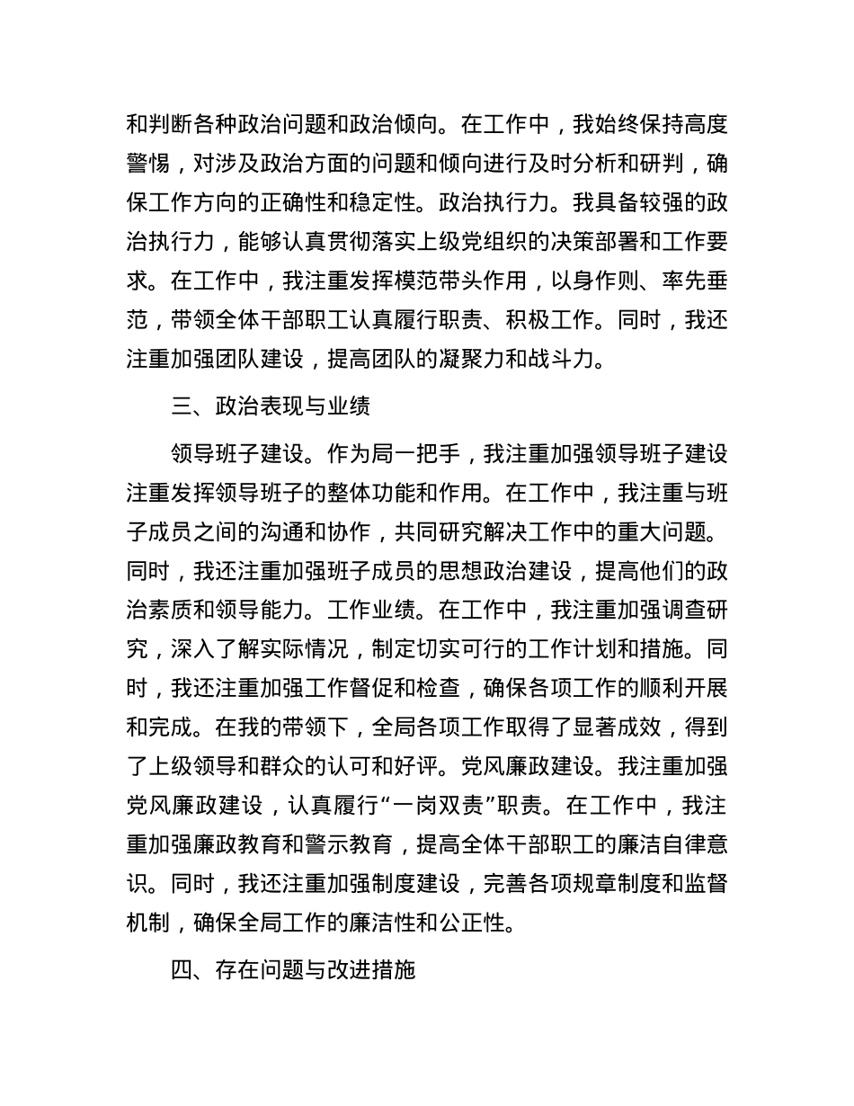 局一把手2024年个人ZZ画像报.docx_第2页