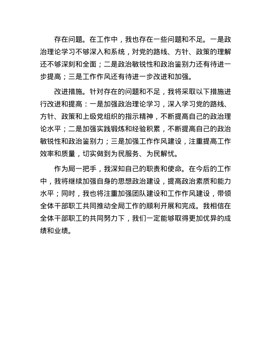 局一把手2024年个人ZZ画像报.docx_第3页