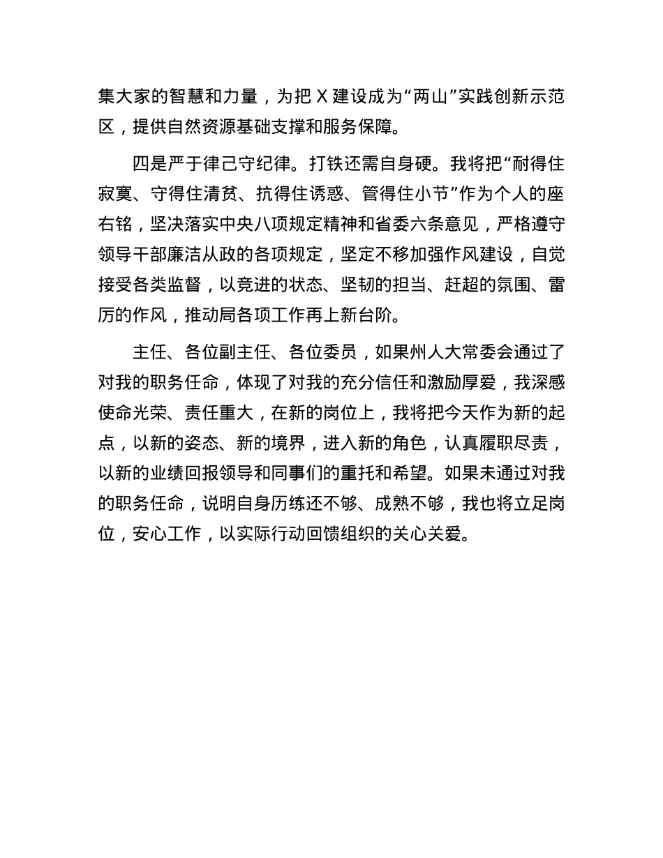 局长任职的表态发言.docx_第2页