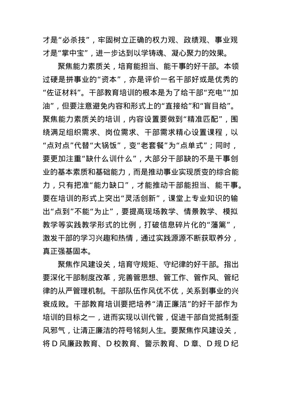 聚焦“三关”育出好干部.docx_第2页