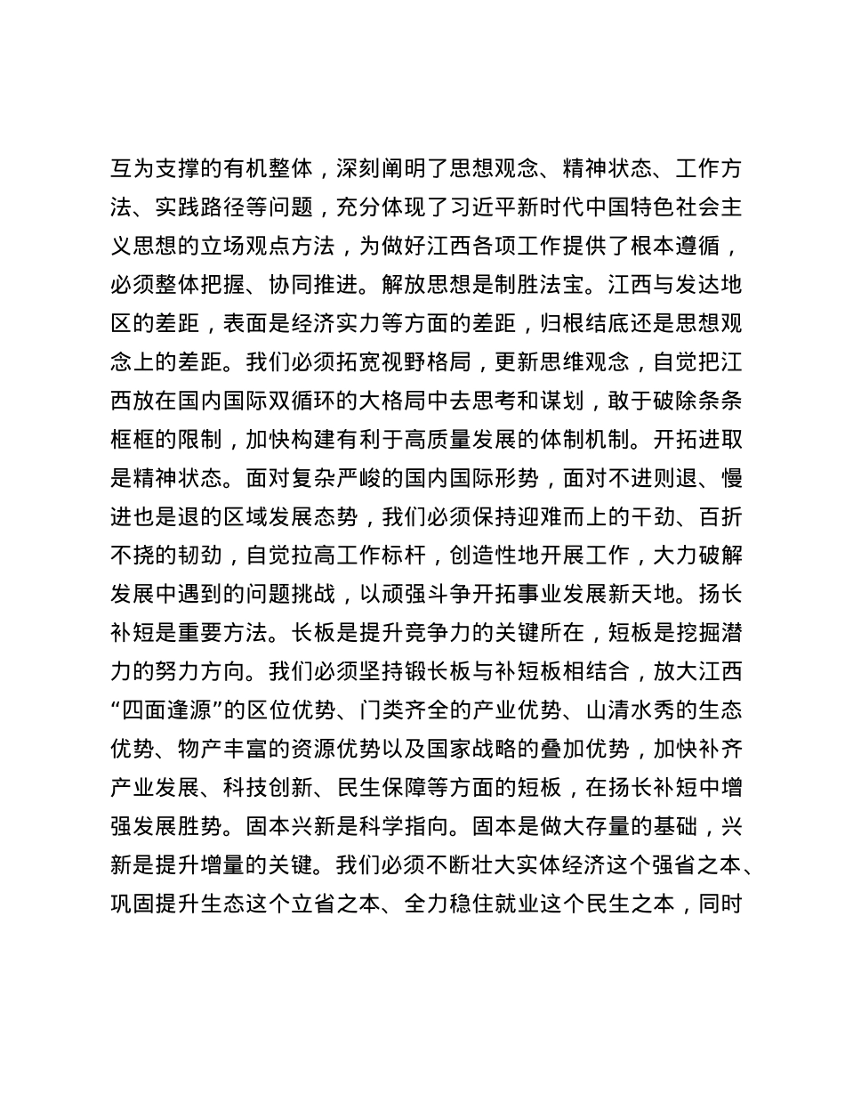 聚焦“走在前、勇争先、善作为”奋力谱写中国式现代化江西篇章.docx_第2页