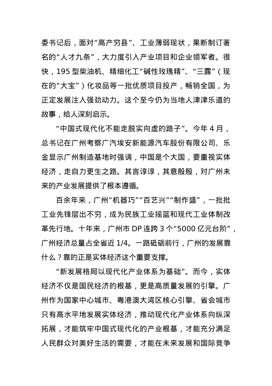 聚焦XX高质量发展：赋能“实体”拓纵深.docx_第2页