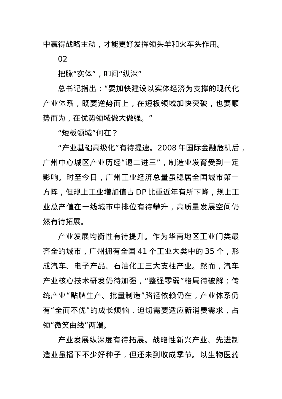 聚焦XX高质量发展：赋能“实体”拓纵深.docx_第3页