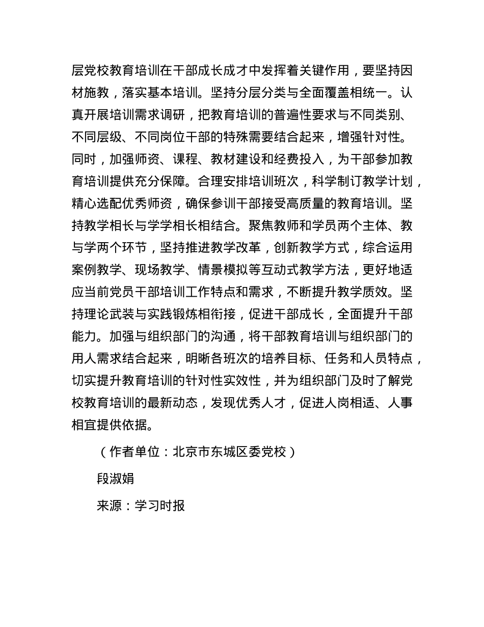 聚焦区域中心工作推进基层X校基本培训.docx_第3页