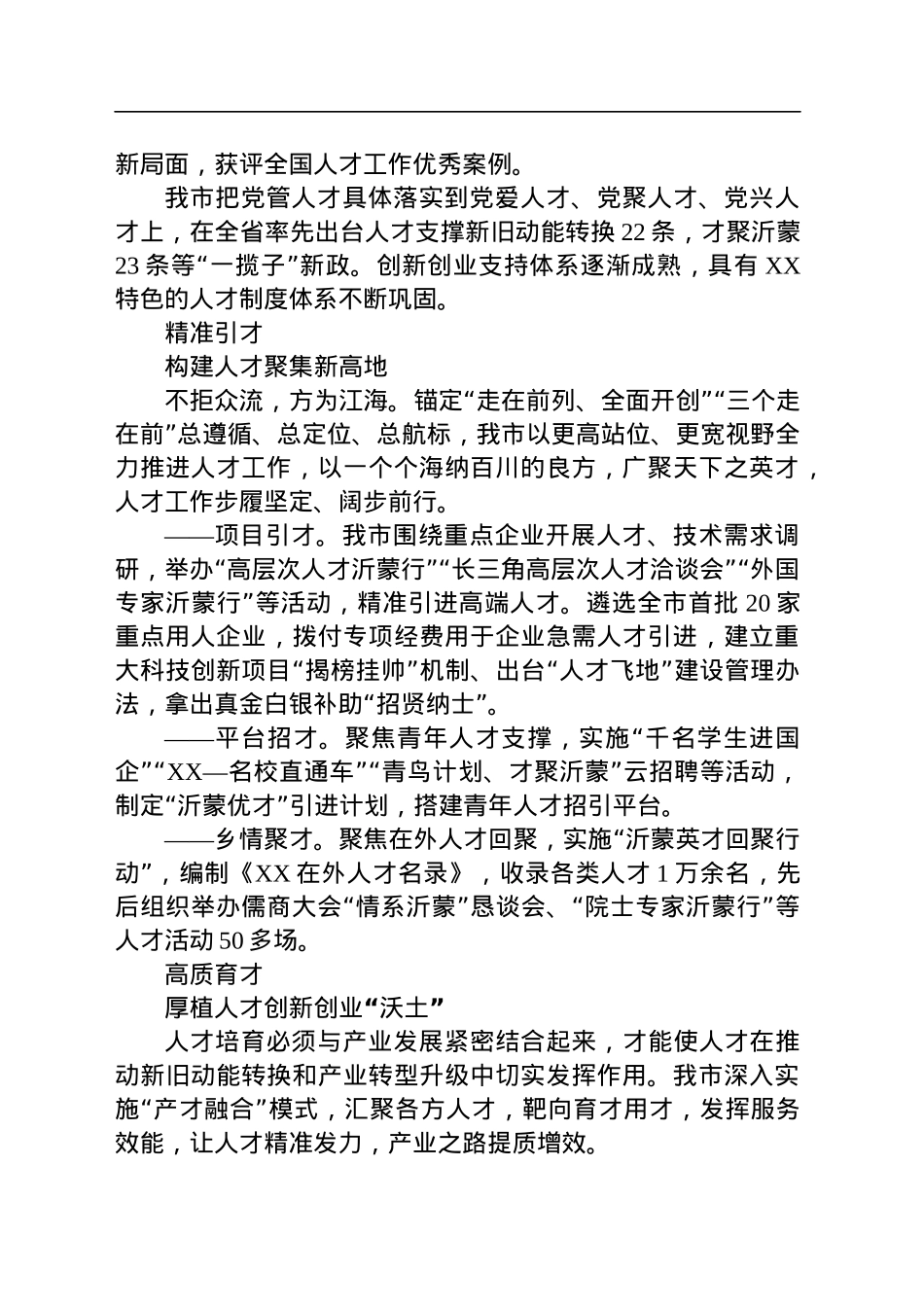聚天下英才而用之——XX市近年来人才工作综述（20230806）.docx_第2页