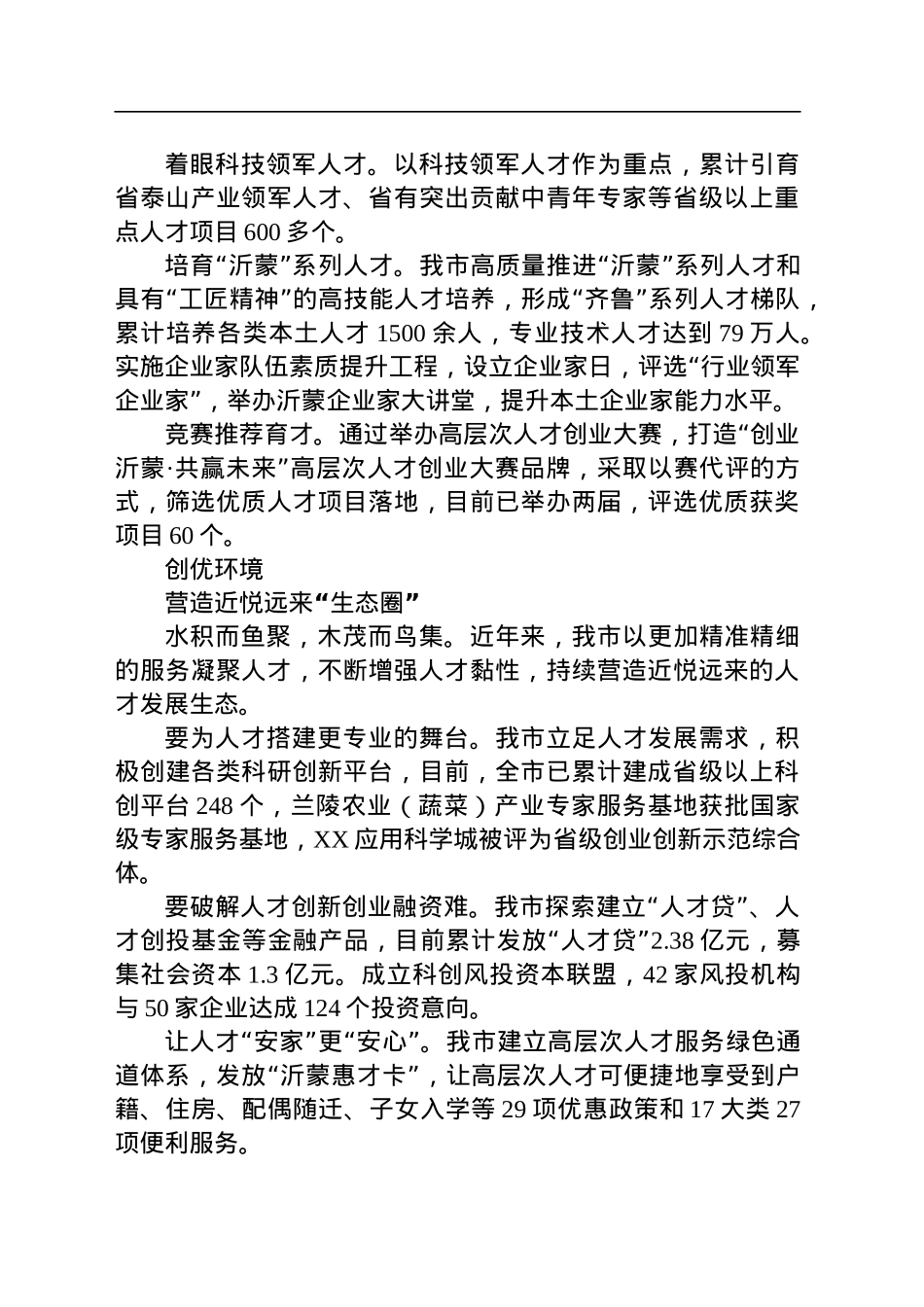 聚天下英才而用之——XX市近年来人才工作综述（20230806）.docx_第3页